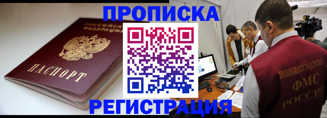 прописка законно в Бахчисарае