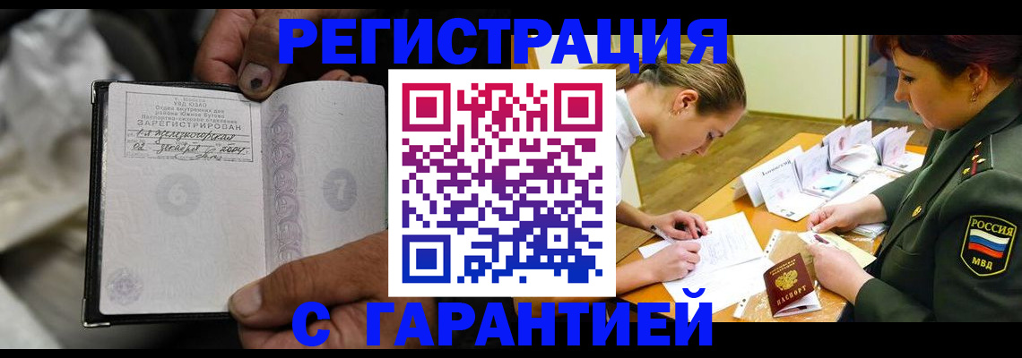 прописка ребенка в Бахчисарае