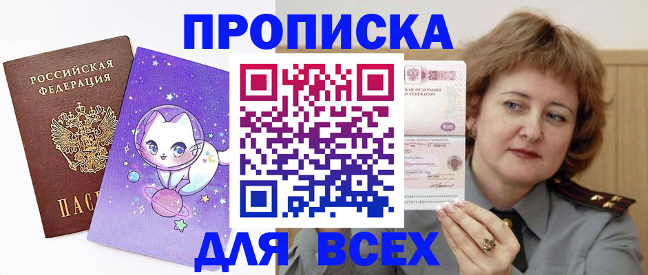 прописка гарантия в Бахчисарае