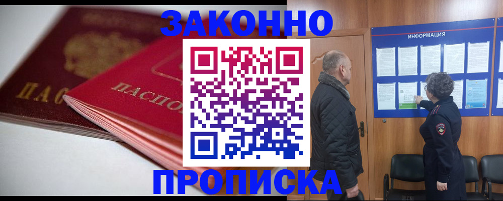 прописка в Бахчисарае