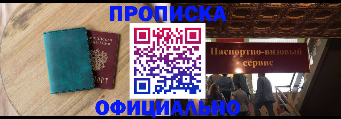 временная регистрация купить в Бахчисарае